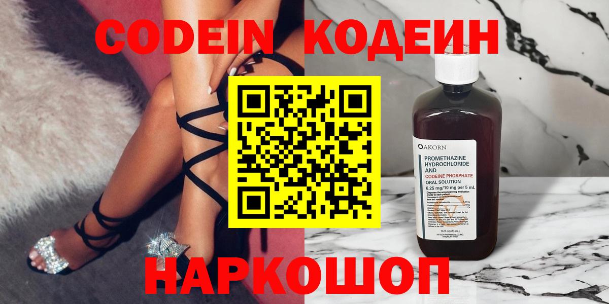 Холмск  Кодеин Purple Drank  Кодеин Purple Drank  Вход с VPN 