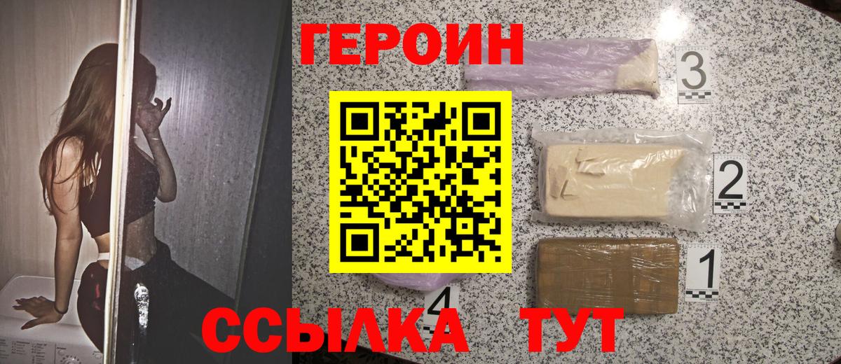 ГЕРОИН  Вход с VPN  Холмск  ГЕРОИН белый 