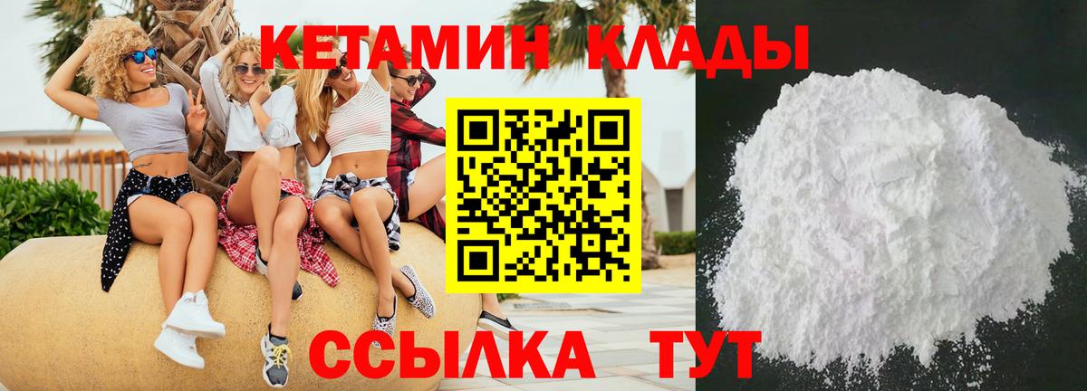 КЕТАМИН ketamine  Вход с VPN  Холмск  КЕТАМИН VHQ 