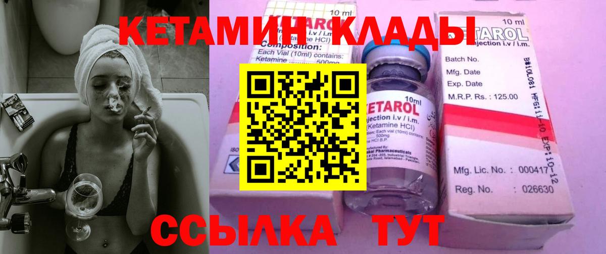 Кетамин VHQ Холмск