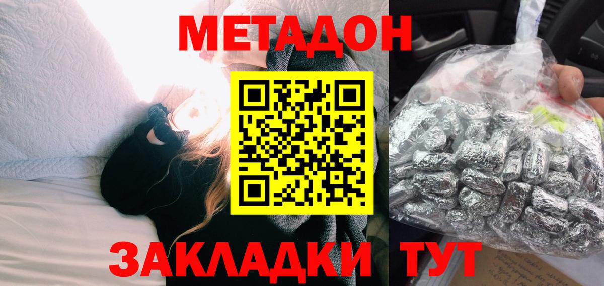 Метадон мёд  Вход с VPN  Холмск 